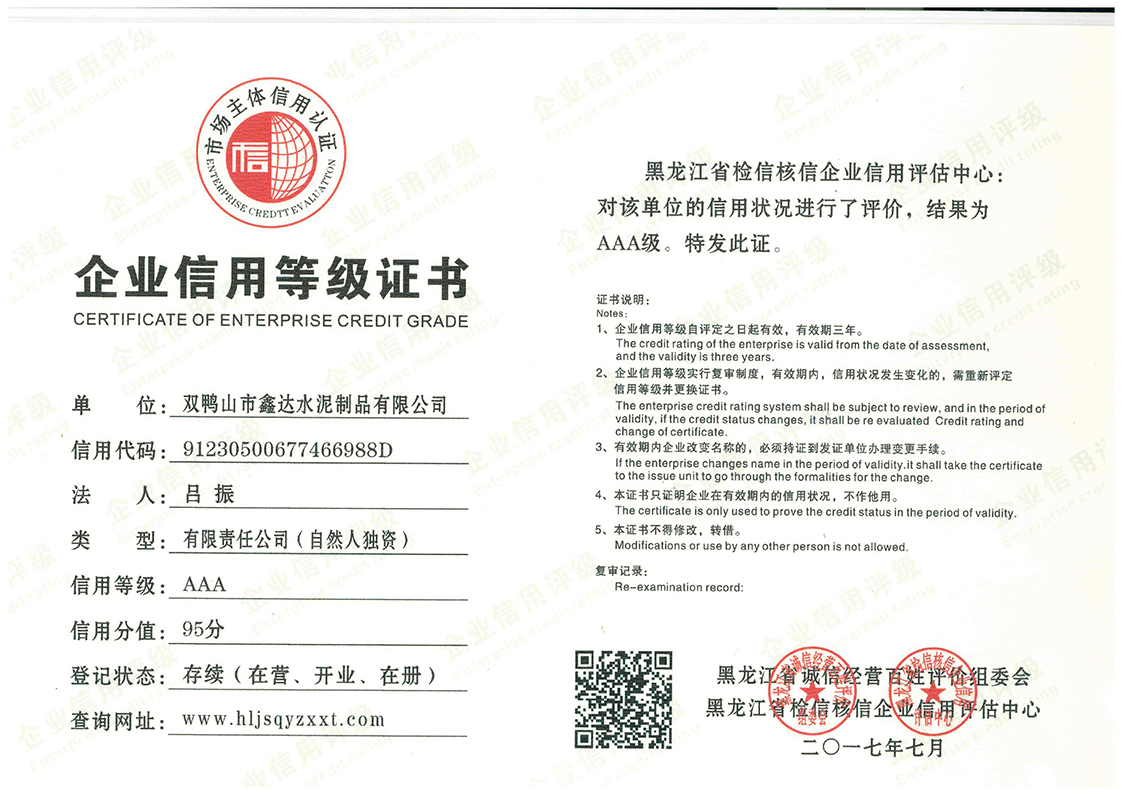 企業(yè)信用等級(jí)證書
